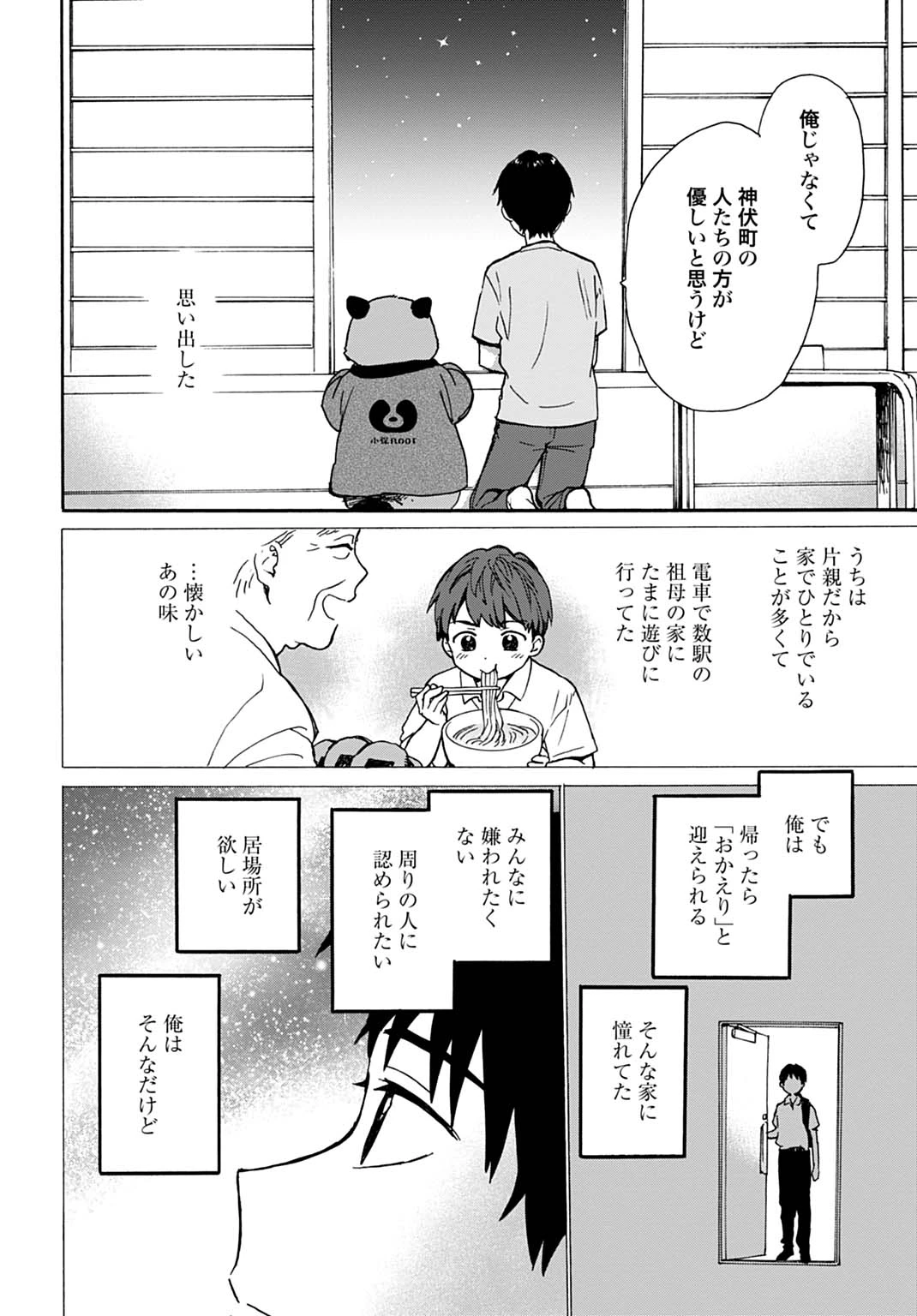 とあるリーマン、もふもふタヌキと不思議な田舎暮らしをはじめる 第13話 - 10