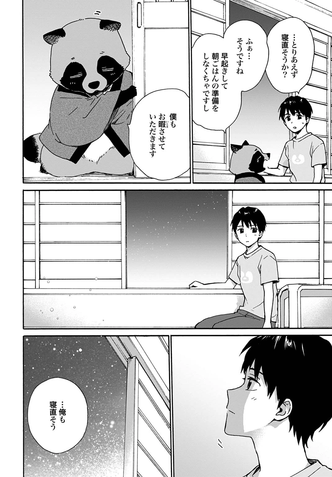 とあるリーマン、もふもふタヌキと不思議な田舎暮らしをはじめる 第13話 - 12