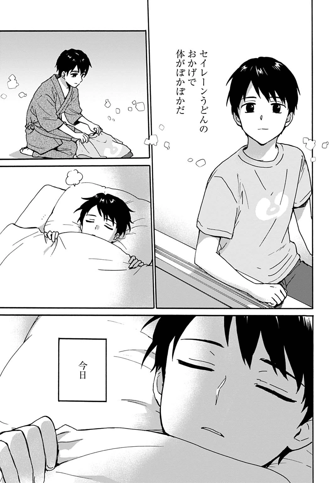 とあるリーマン、もふもふタヌキと不思議な田舎暮らしをはじめる 第13話 - 13