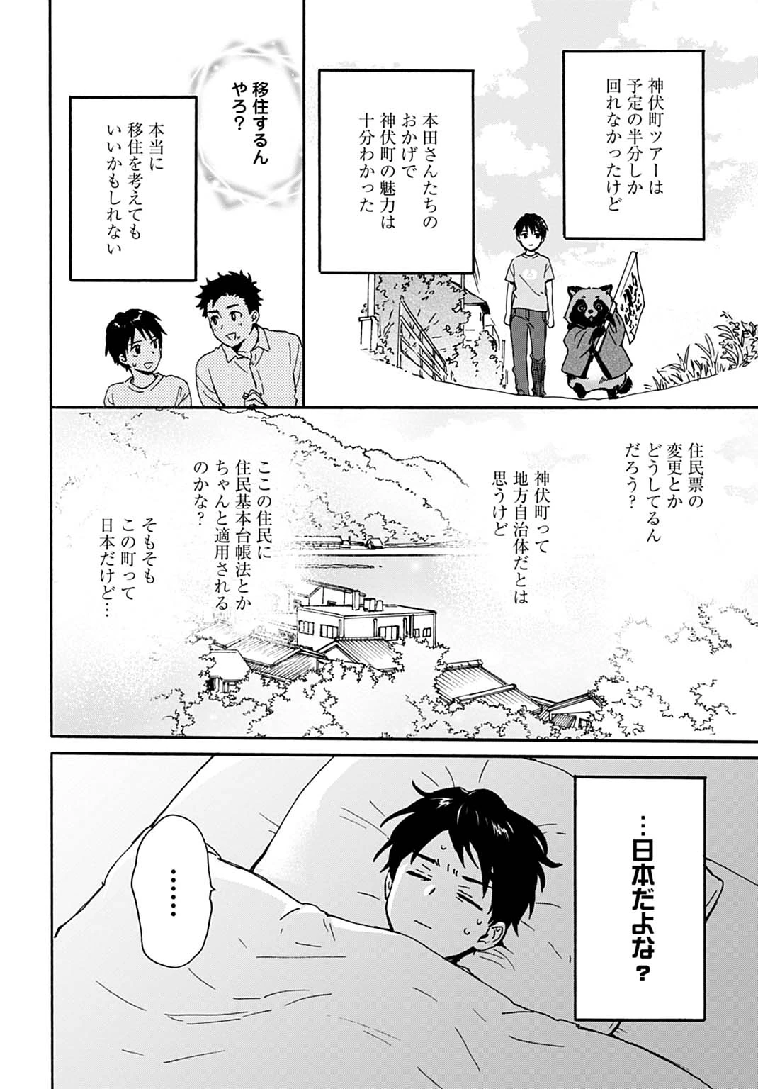 とあるリーマン、もふもふタヌキと不思議な田舎暮らしをはじめる 第13話 - 14