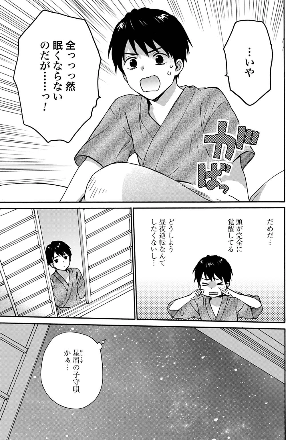 とあるリーマン、もふもふタヌキと不思議な田舎暮らしをはじめる 第13話 - 15