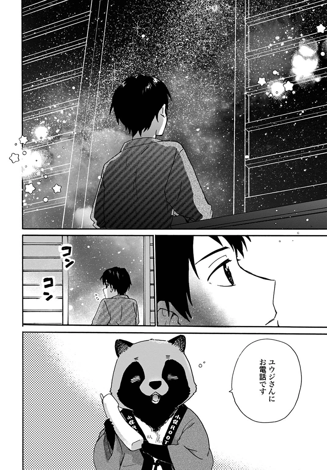 とあるリーマン、もふもふタヌキと不思議な田舎暮らしをはじめる 第13話 - 16