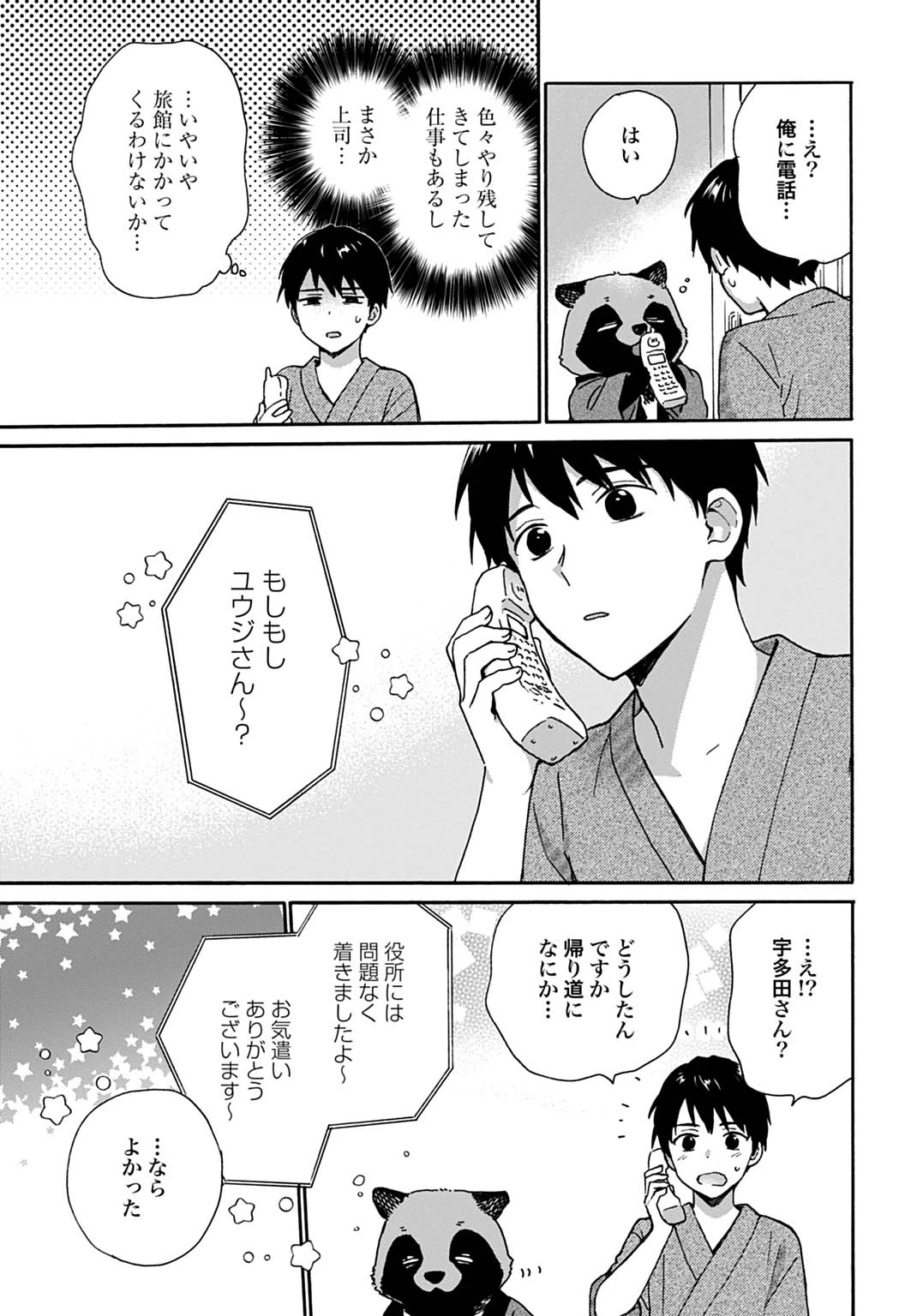 とあるリーマン、もふもふタヌキと不思議な田舎暮らしをはじめる 第13話 - 17