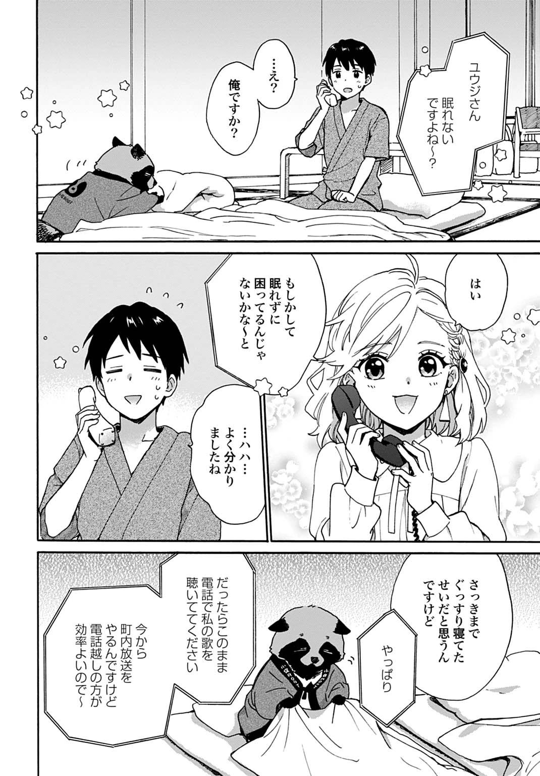 とあるリーマン、もふもふタヌキと不思議な田舎暮らしをはじめる 第13話 - 18