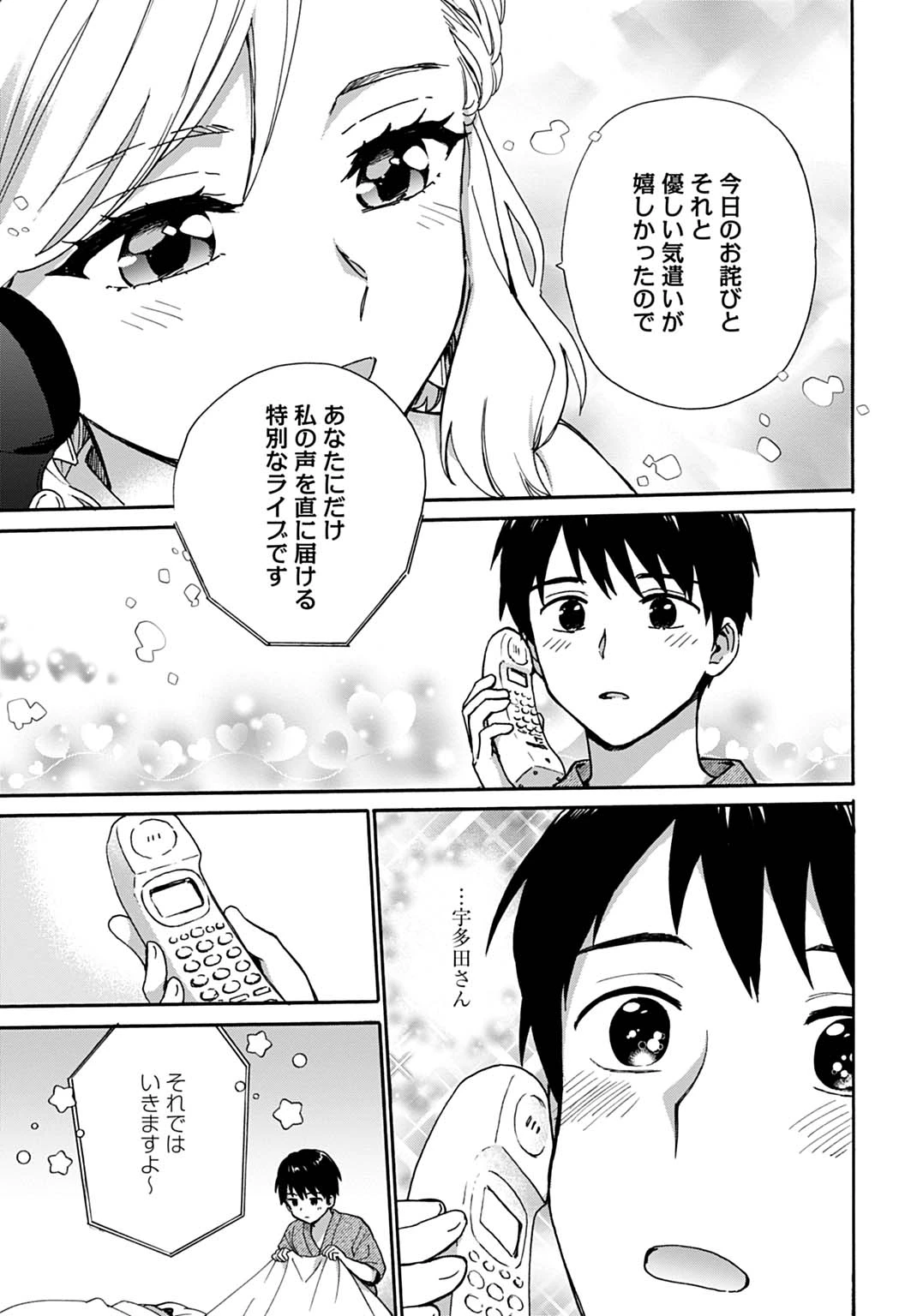とあるリーマン、もふもふタヌキと不思議な田舎暮らしをはじめる 第13話 - 19