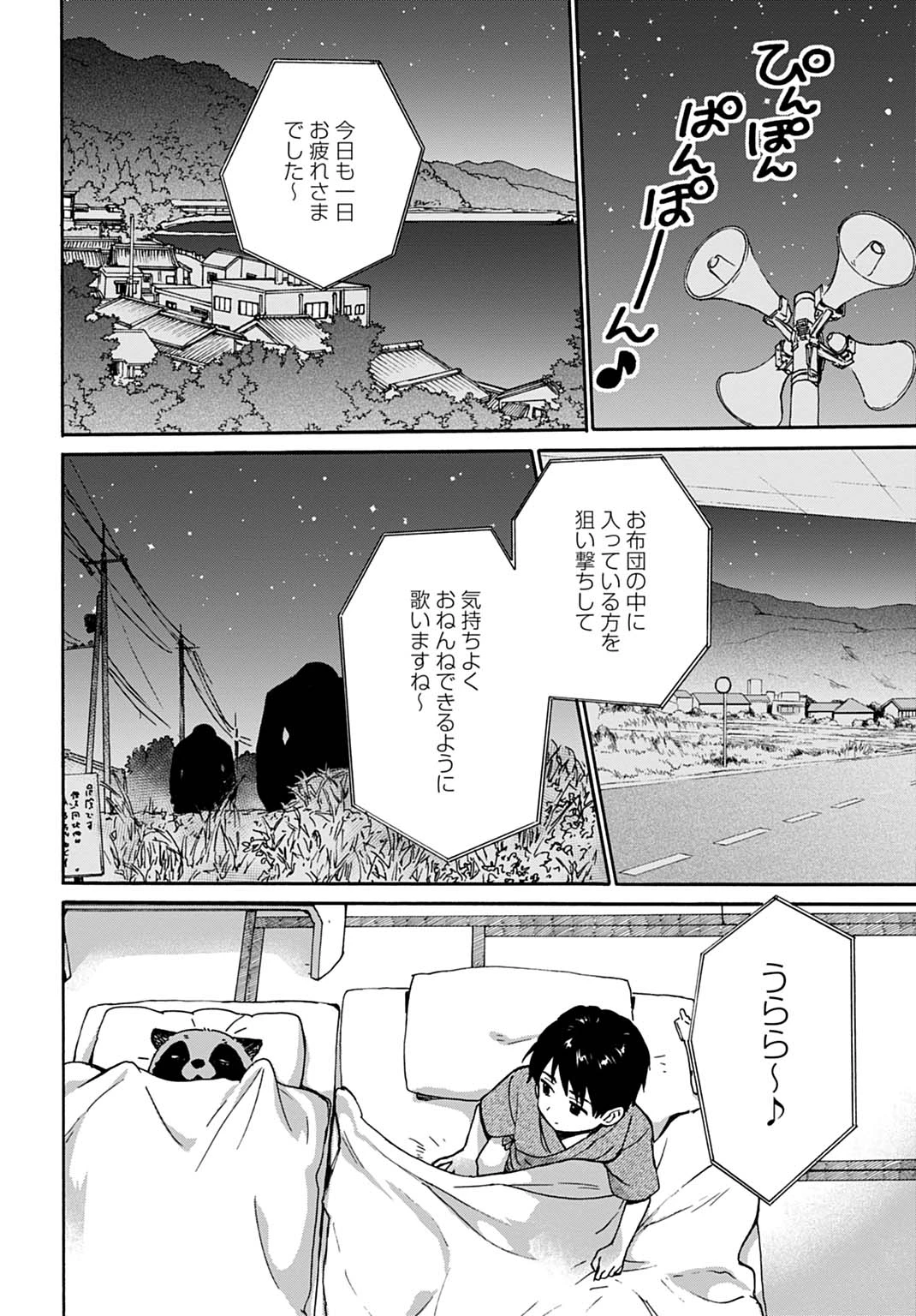 とあるリーマン、もふもふタヌキと不思議な田舎暮らしをはじめる 第13話 - 20