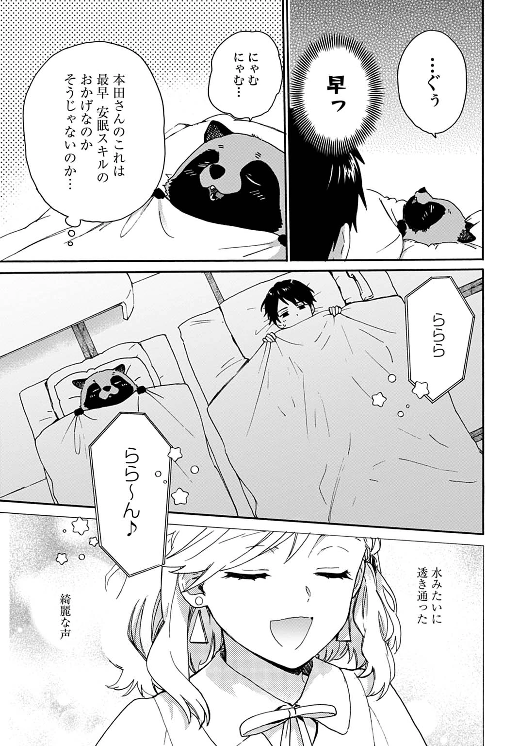 とあるリーマン、もふもふタヌキと不思議な田舎暮らしをはじめる 第13話 - 21