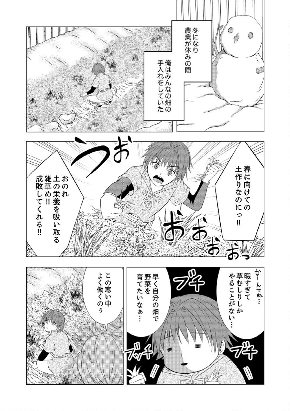 脱サラ農家の異世界スローライフ～理想の暮らしのため、前世の知識で農業の発展を目指します～ 第6話 - 1