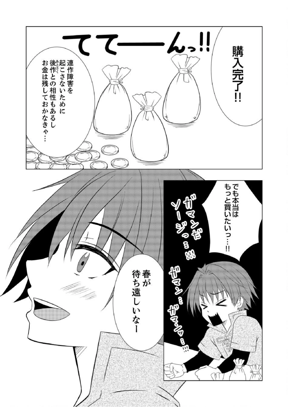 脱サラ農家の異世界スローライフ～理想の暮らしのため、前世の知識で農業の発展を目指します～ 第6話 - 6