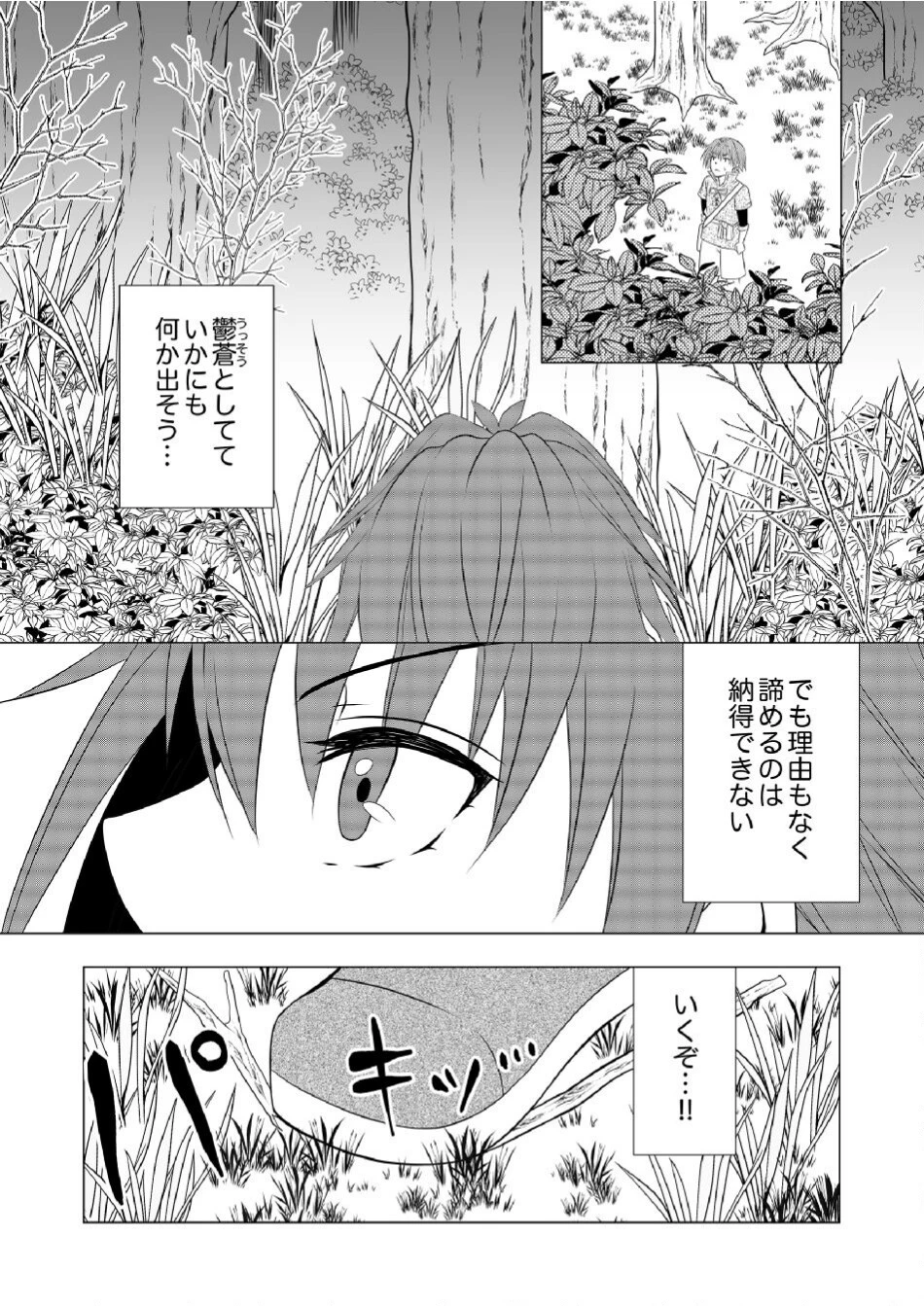 脱サラ農家の異世界スローライフ～理想の暮らしのため、前世の知識で農業の発展を目指します～ 第6話 - 22
