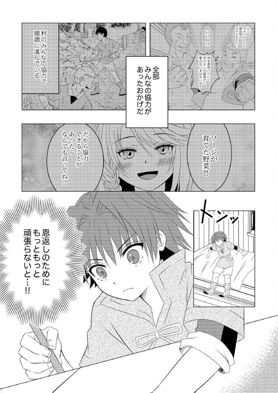 脱サラ農家の異世界スローライフ～理想の暮らしのため、前世の知識で農業の発展を目指します～ 第5話 - 3