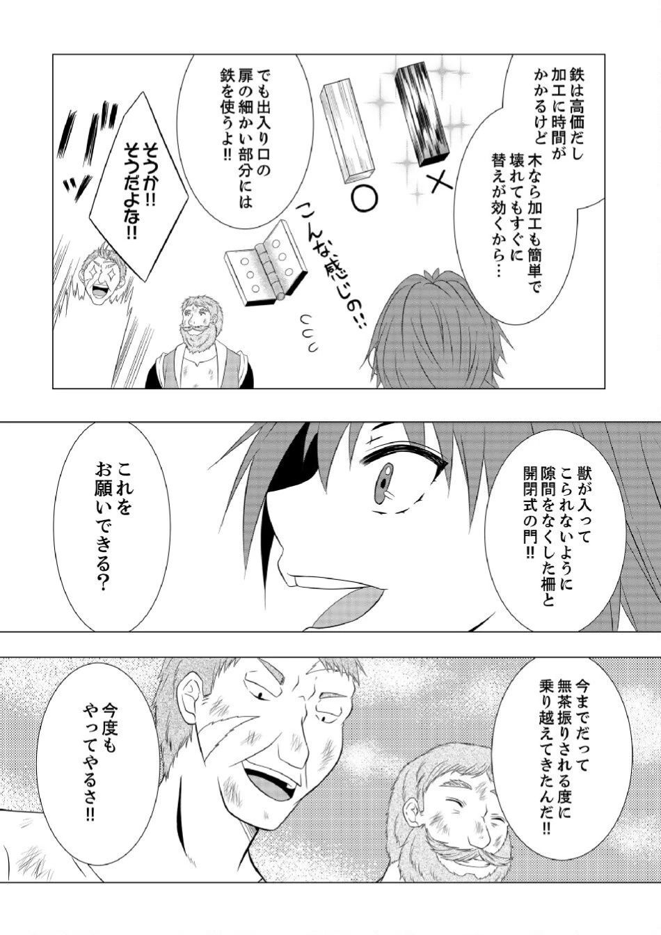 脱サラ農家の異世界スローライフ～理想の暮らしのため、前世の知識で農業の発展を目指します～ 第5話 - 9