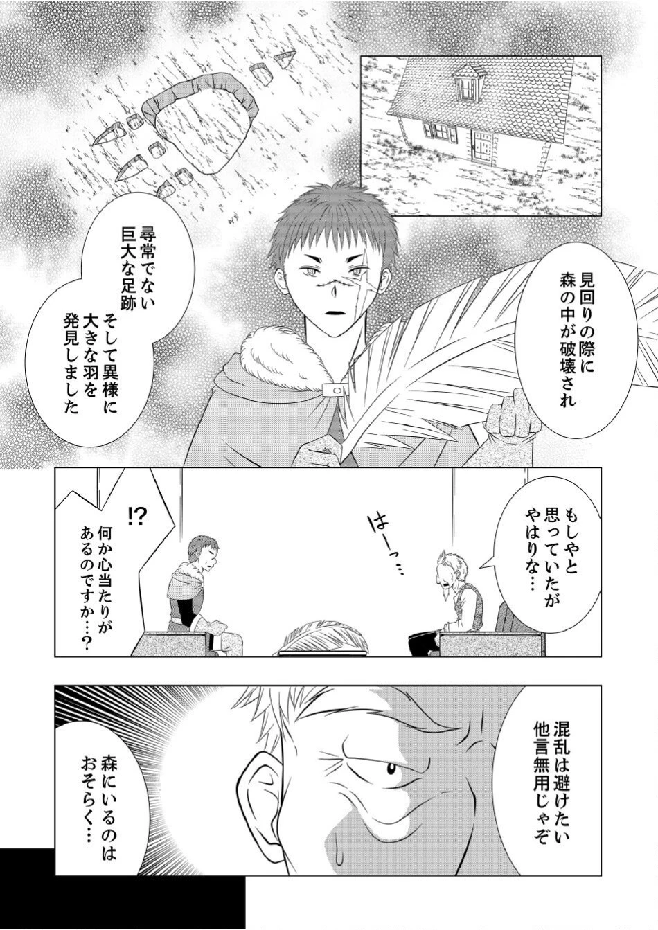 脱サラ農家の異世界スローライフ～理想の暮らしのため、前世の知識で農業の発展を目指します～ 第5話 - 11
