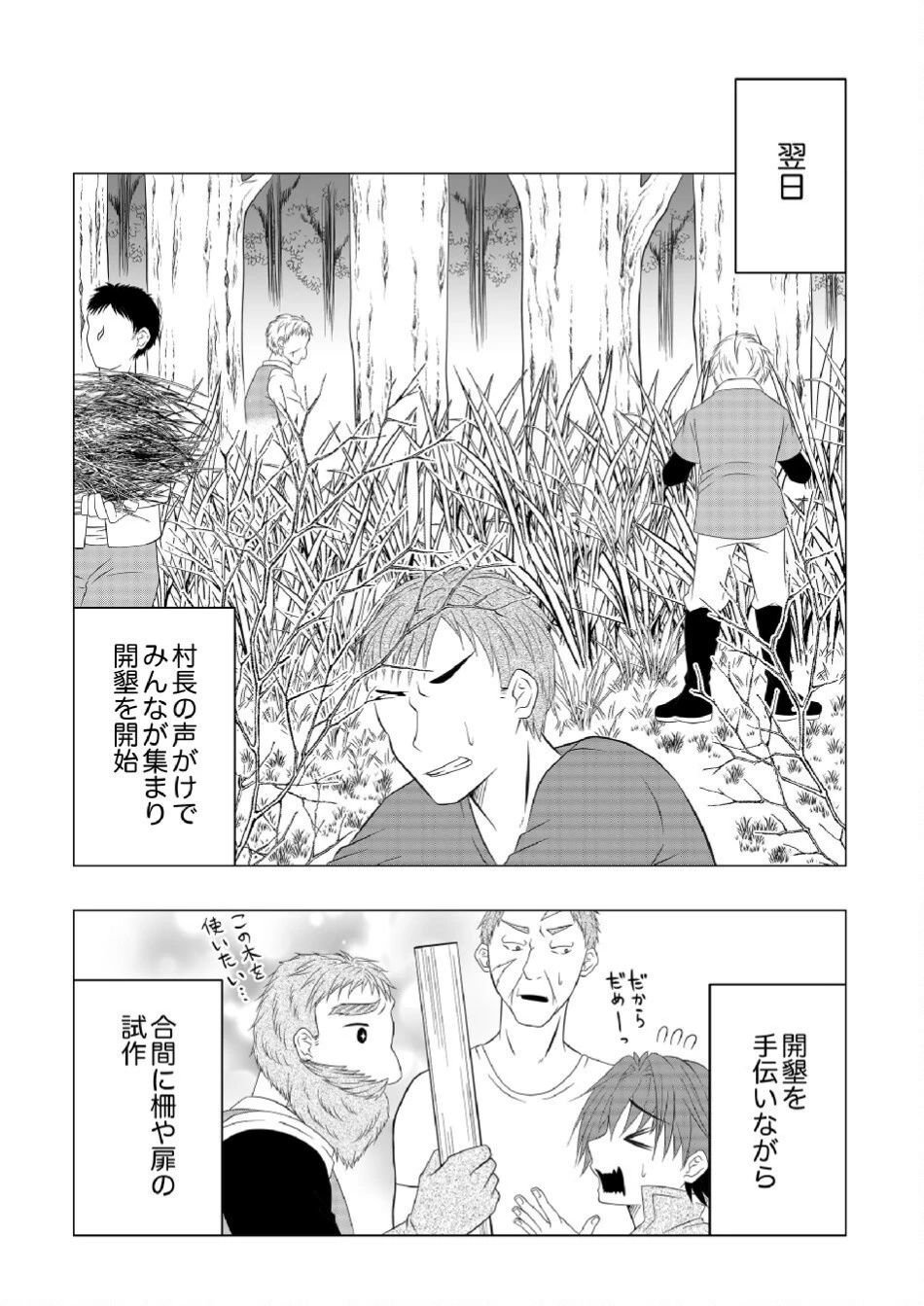 脱サラ農家の異世界スローライフ～理想の暮らしのため、前世の知識で農業の発展を目指します～ 第5話 - 14