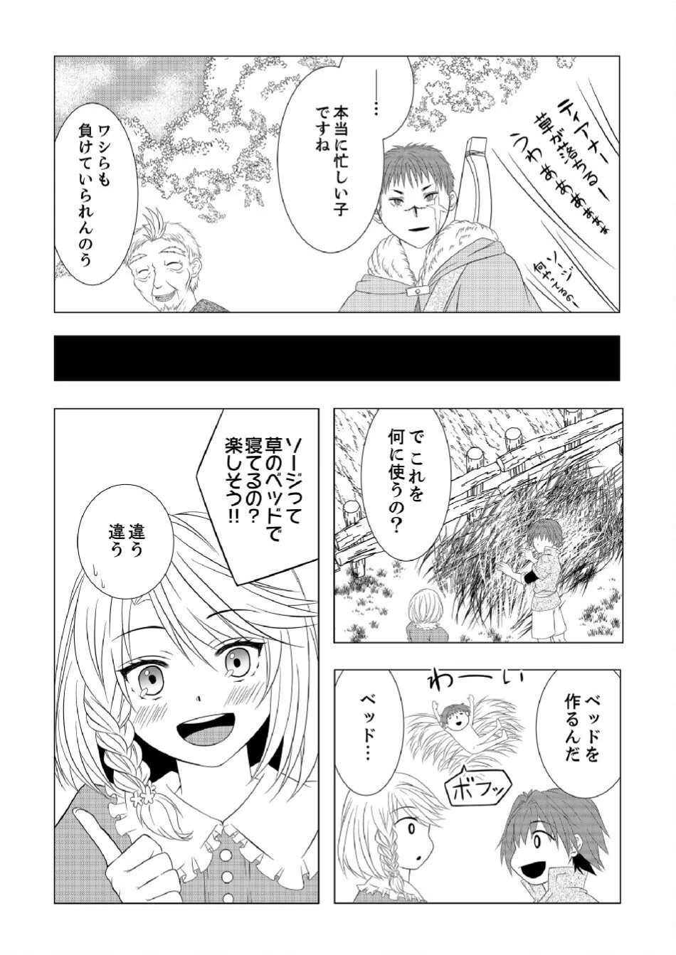 脱サラ農家の異世界スローライフ～理想の暮らしのため、前世の知識で農業の発展を目指します～ 第5話 - 17