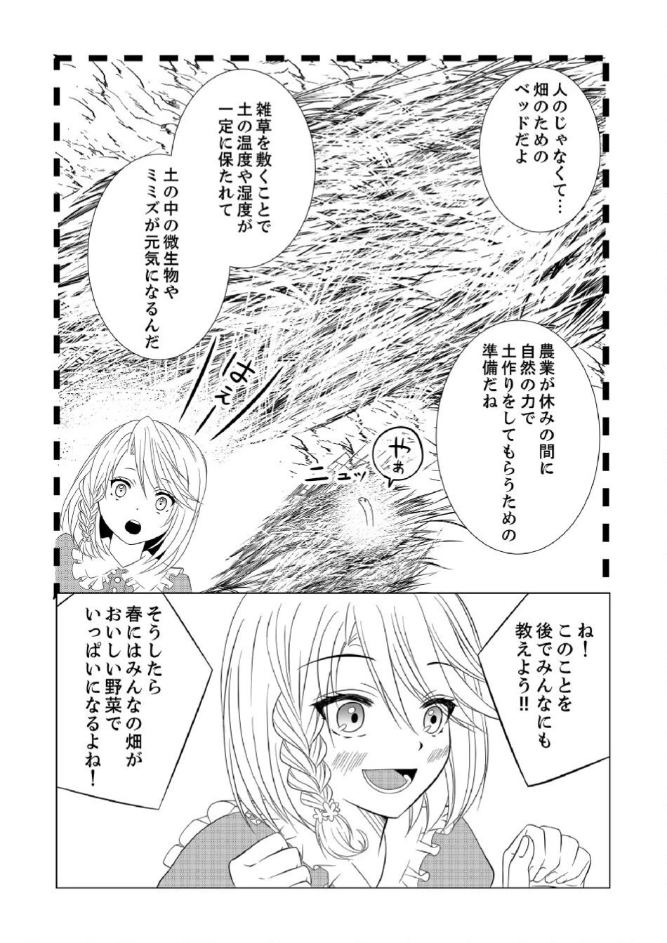 脱サラ農家の異世界スローライフ～理想の暮らしのため、前世の知識で農業の発展を目指します～ 第5話 - 18