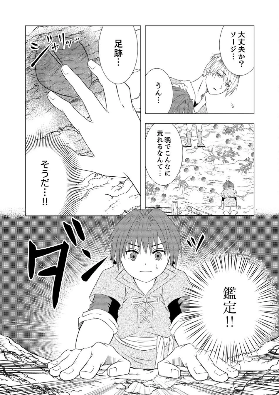 脱サラ農家の異世界スローライフ～理想の暮らしのため、前世の知識で農業の発展を目指します～ 第4話 - 2