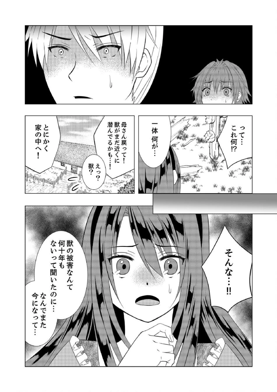 脱サラ農家の異世界スローライフ～理想の暮らしのため、前世の知識で農業の発展を目指します～ 第4話 - 5
