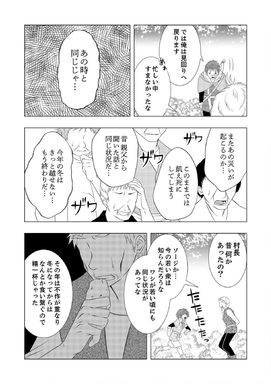脱サラ農家の異世界スローライフ～理想の暮らしのため、前世の知識で農業の発展を目指します～ 第4話 - 17