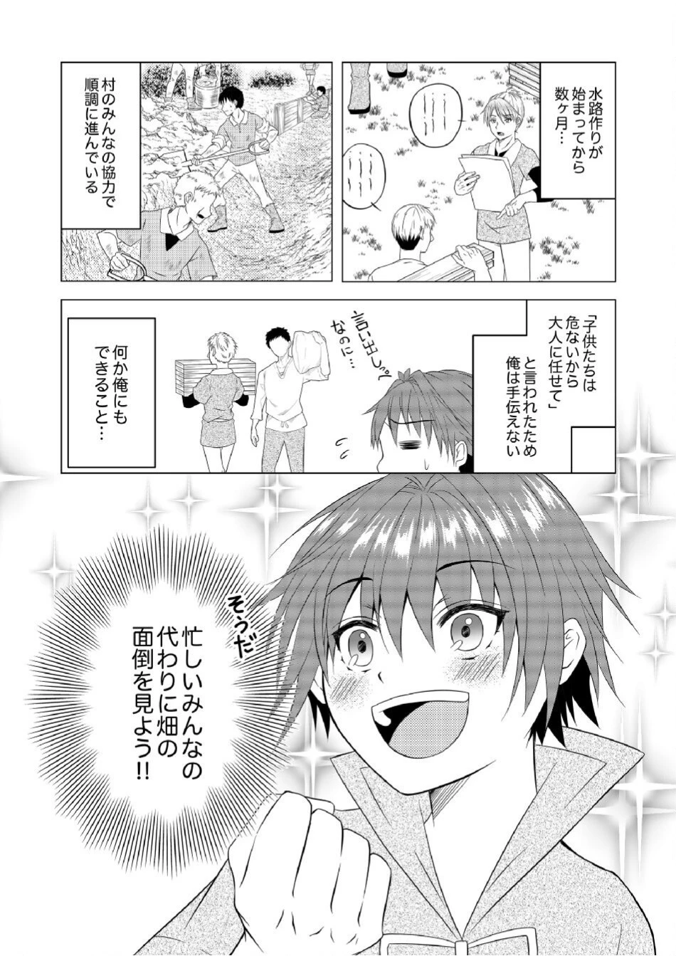 脱サラ農家の異世界スローライフ～理想の暮らしのため、前世の知識で農業の発展を目指します～ 第3話 - 1