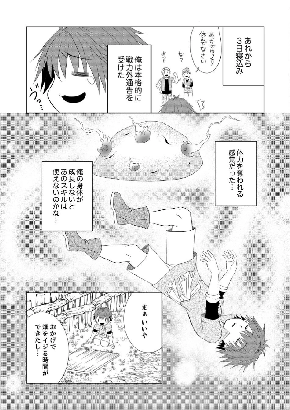 脱サラ農家の異世界スローライフ～理想の暮らしのため、前世の知識で農業の発展を目指します～ 第3話 - 3