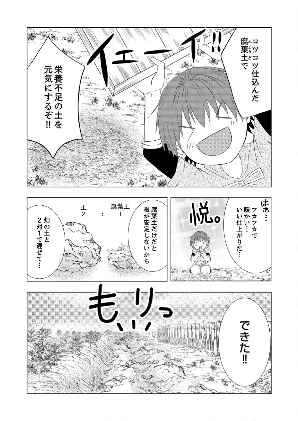 脱サラ農家の異世界スローライフ～理想の暮らしのため、前世の知識で農業の発展を目指します～ 第3話 - 4