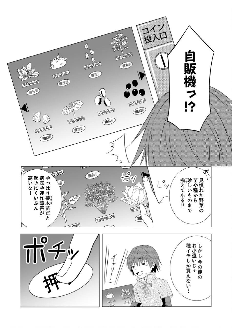 脱サラ農家の異世界スローライフ～理想の暮らしのため、前世の知識で農業の発展を目指します～ 第3話 - 6