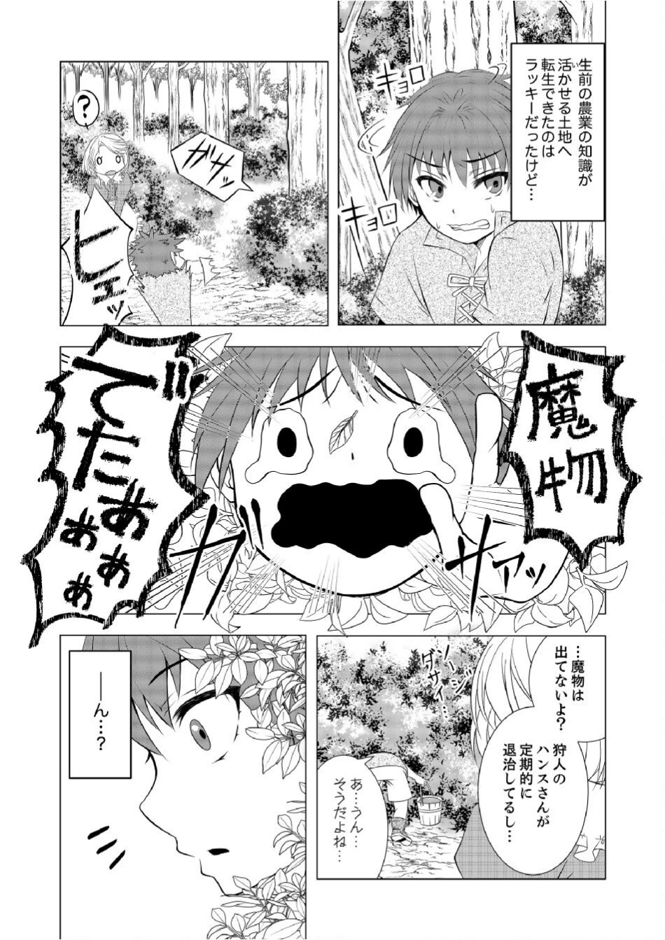 脱サラ農家の異世界スローライフ～理想の暮らしのため、前世の知識で農業の発展を目指します～ 第2話 - 5