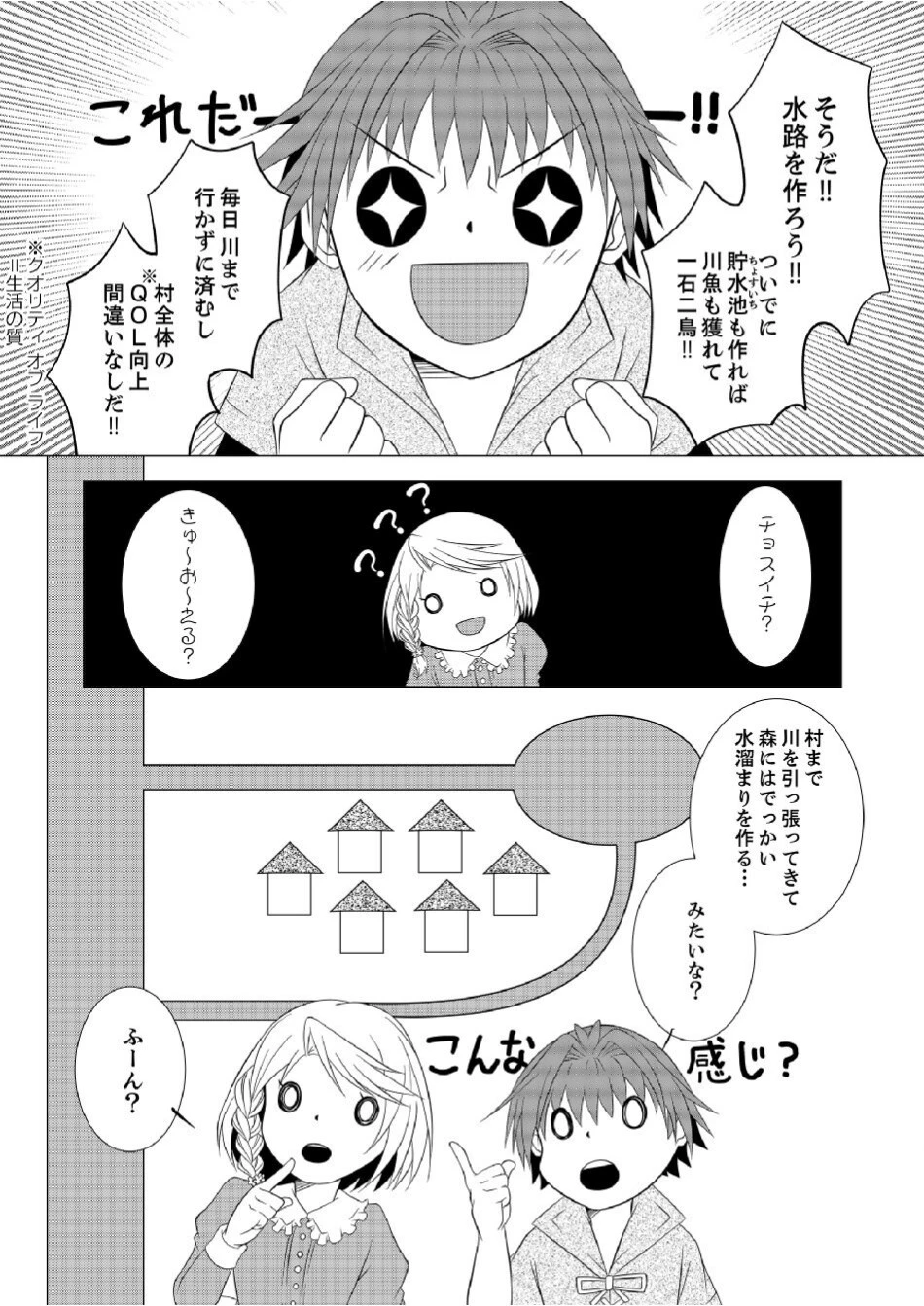 脱サラ農家の異世界スローライフ～理想の暮らしのため、前世の知識で農業の発展を目指します～ 第2話 - 8