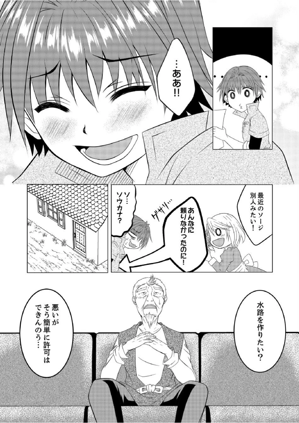 脱サラ農家の異世界スローライフ～理想の暮らしのため、前世の知識で農業の発展を目指します～ 第2話 - 14