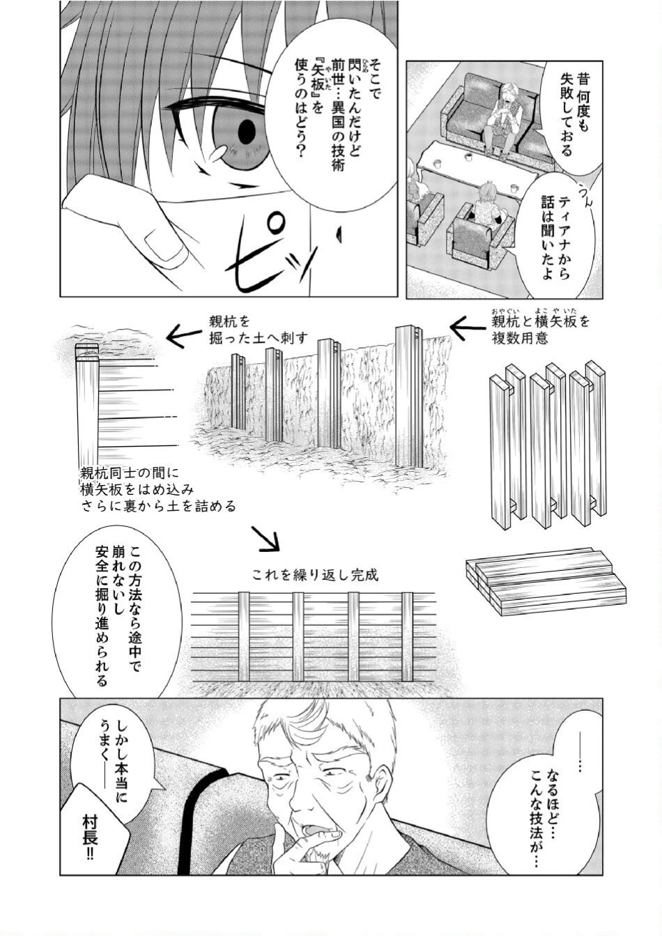脱サラ農家の異世界スローライフ～理想の暮らしのため、前世の知識で農業の発展を目指します～ 第2話 - 15