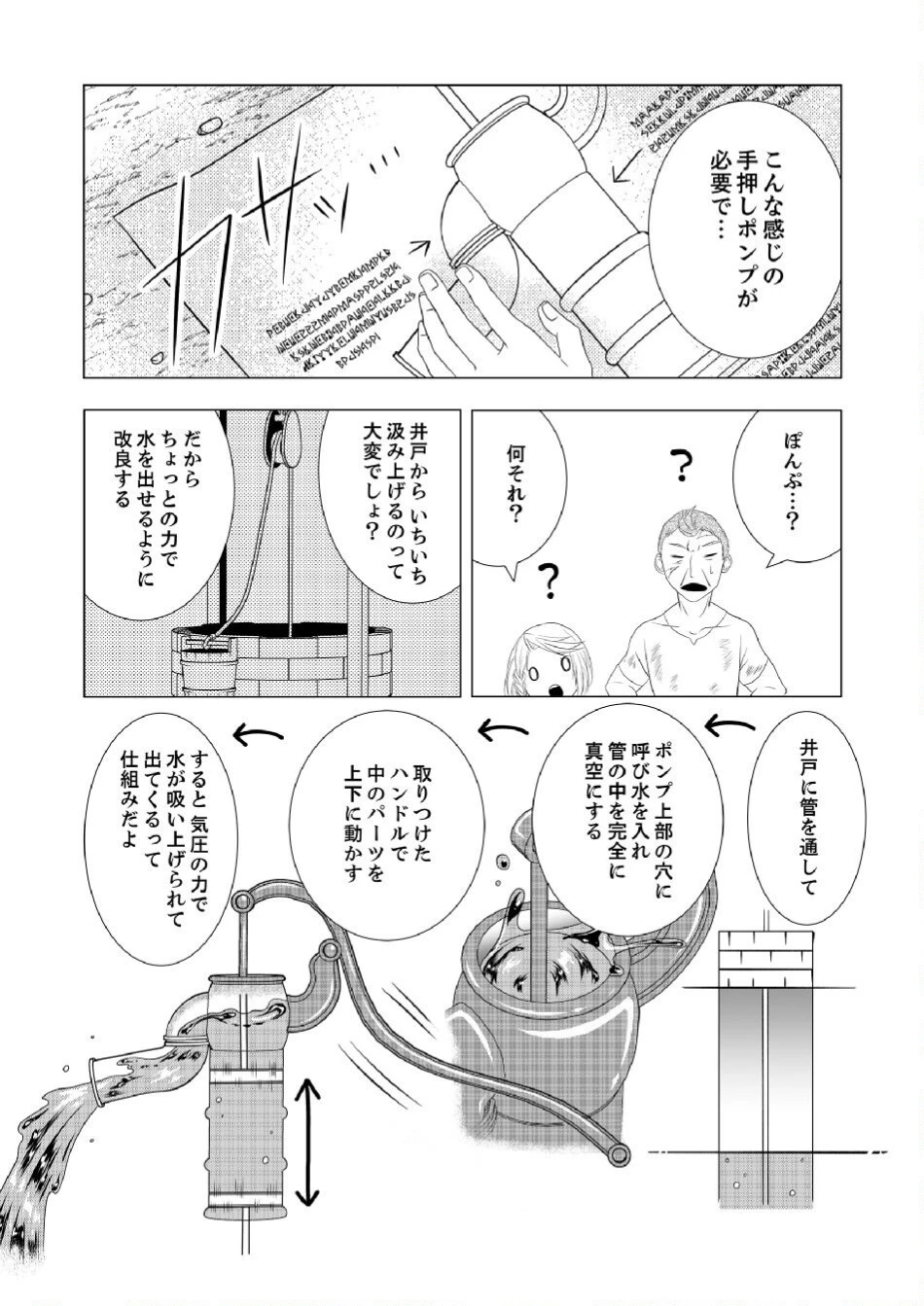 脱サラ農家の異世界スローライフ～理想の暮らしのため、前世の知識で農業の発展を目指します～ 第2話 - 19