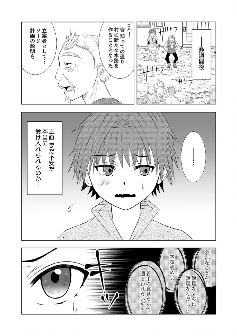 脱サラ農家の異世界スローライフ～理想の暮らしのため、前世の知識で農業の発展を目指します～ 第2話 - 22