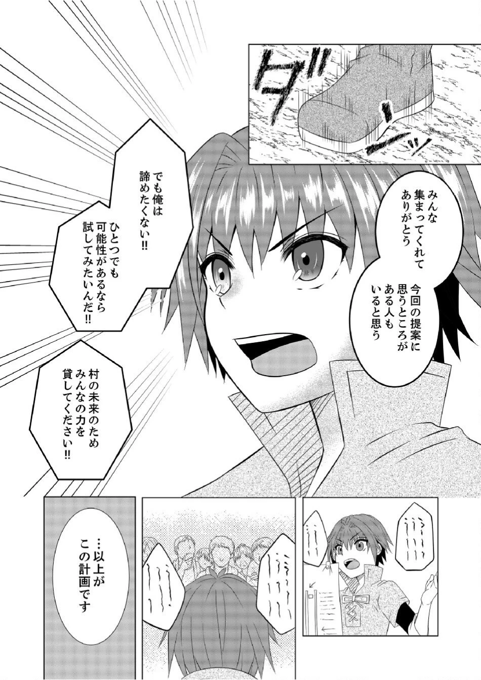 脱サラ農家の異世界スローライフ～理想の暮らしのため、前世の知識で農業の発展を目指します～ 第2話 - 23