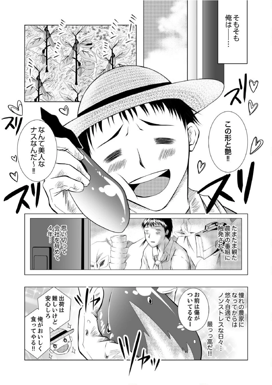 脱サラ農家の異世界スローライフ～理想の暮らしのため、前世の知識で農業の発展を目指します～ 第1話 - 2