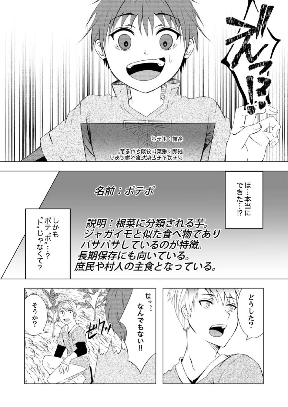 脱サラ農家の異世界スローライフ～理想の暮らしのため、前世の知識で農業の発展を目指します～ 第1話 - 18