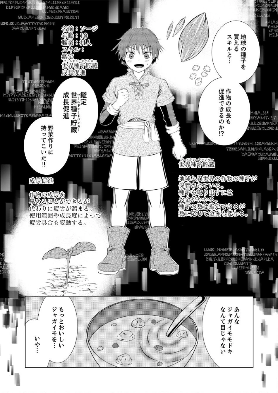 脱サラ農家の異世界スローライフ～理想の暮らしのため、前世の知識で農業の発展を目指します～ 第1話 - 22