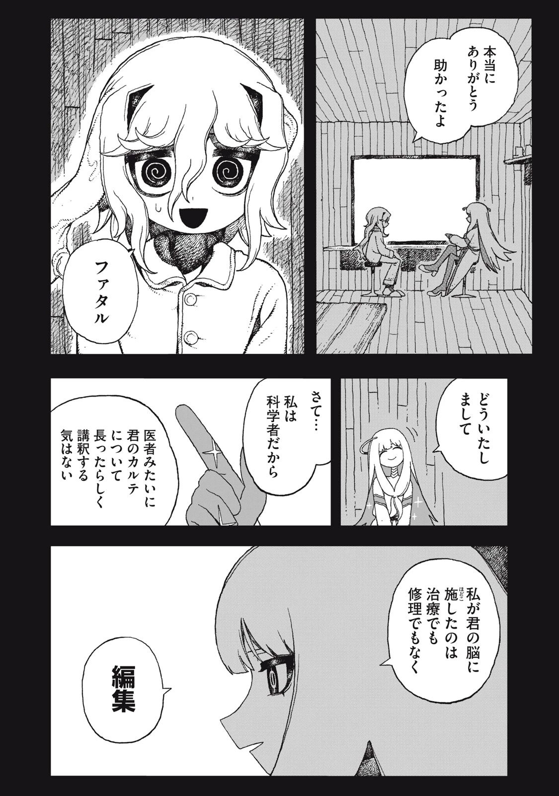 ポッピン・ポッピン・ペナルティ 第6話 - 4