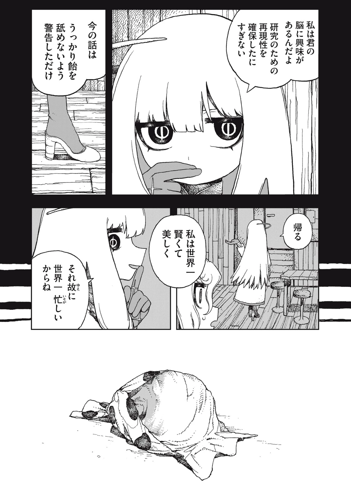 ポッピン・ポッピン・ペナルティ 第6話 - 6