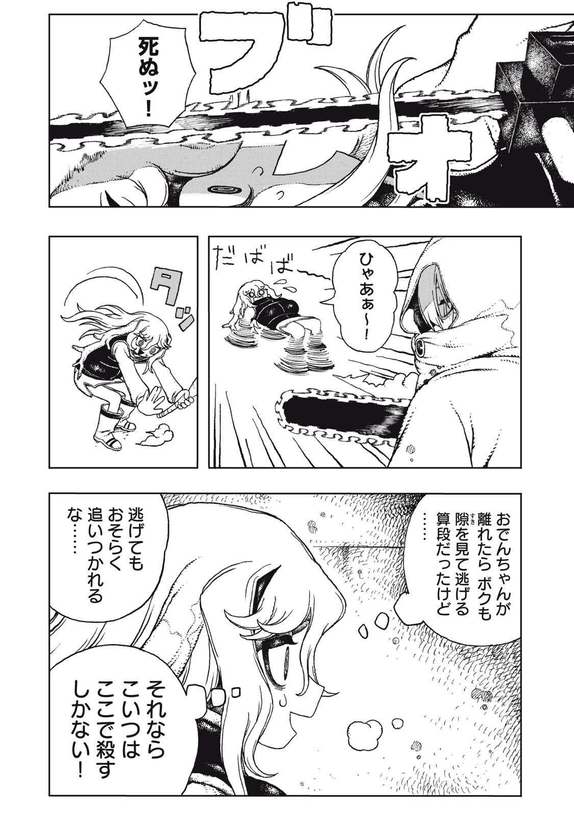 ポッピン・ポッピン・ペナルティ 第5話 - 12