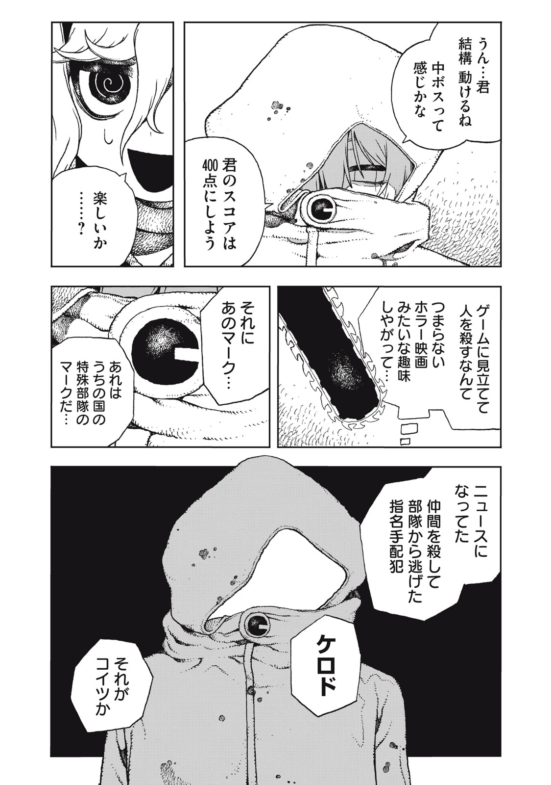ポッピン・ポッピン・ペナルティ 第5話 - 13