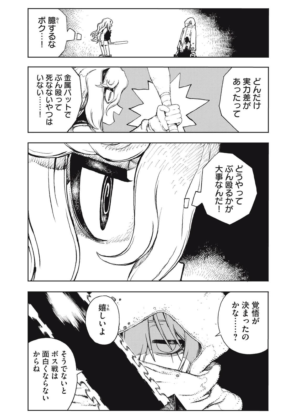 ポッピン・ポッピン・ペナルティ 第5話 - 14