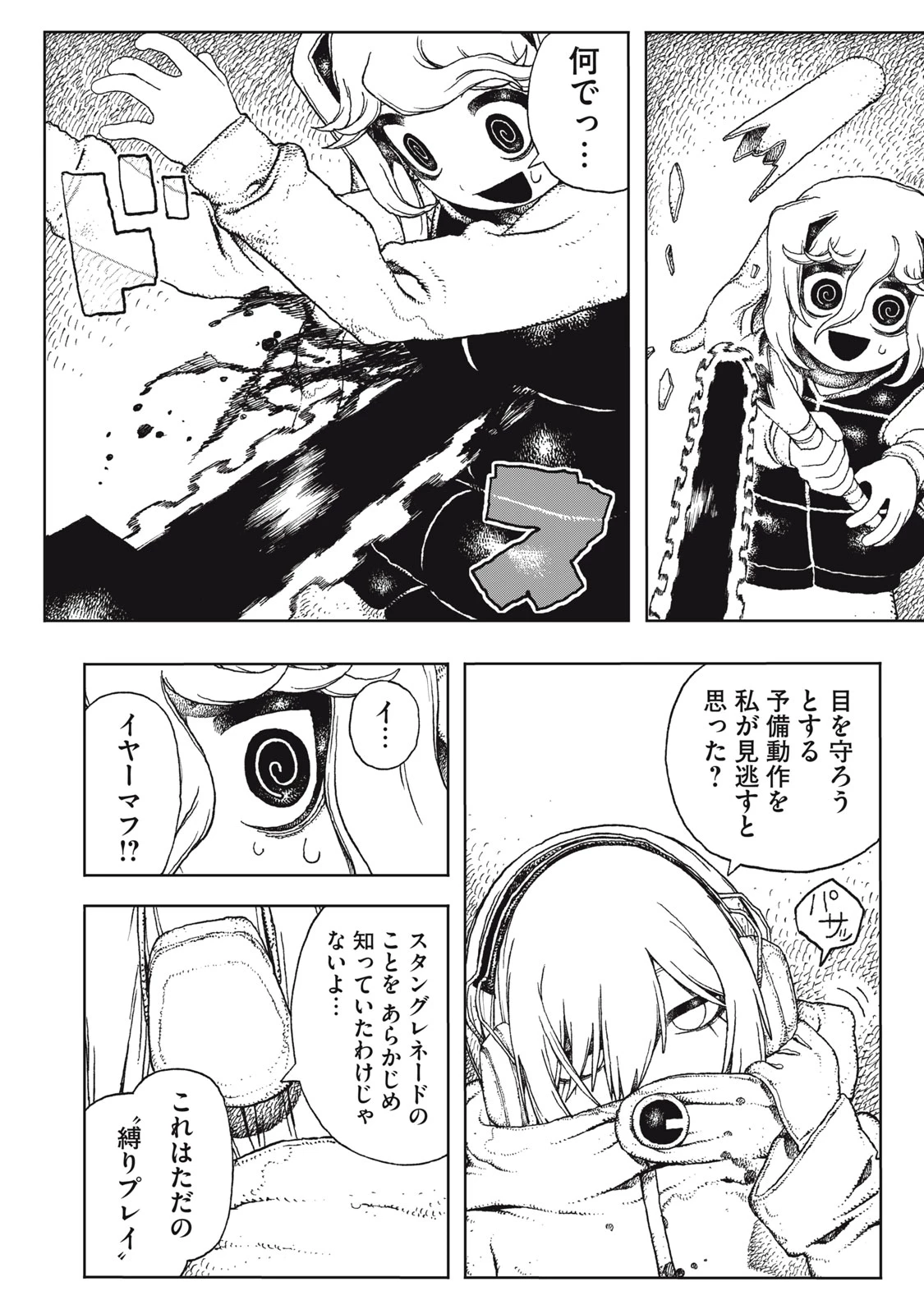 ポッピン・ポッピン・ペナルティ 第5話 - 18