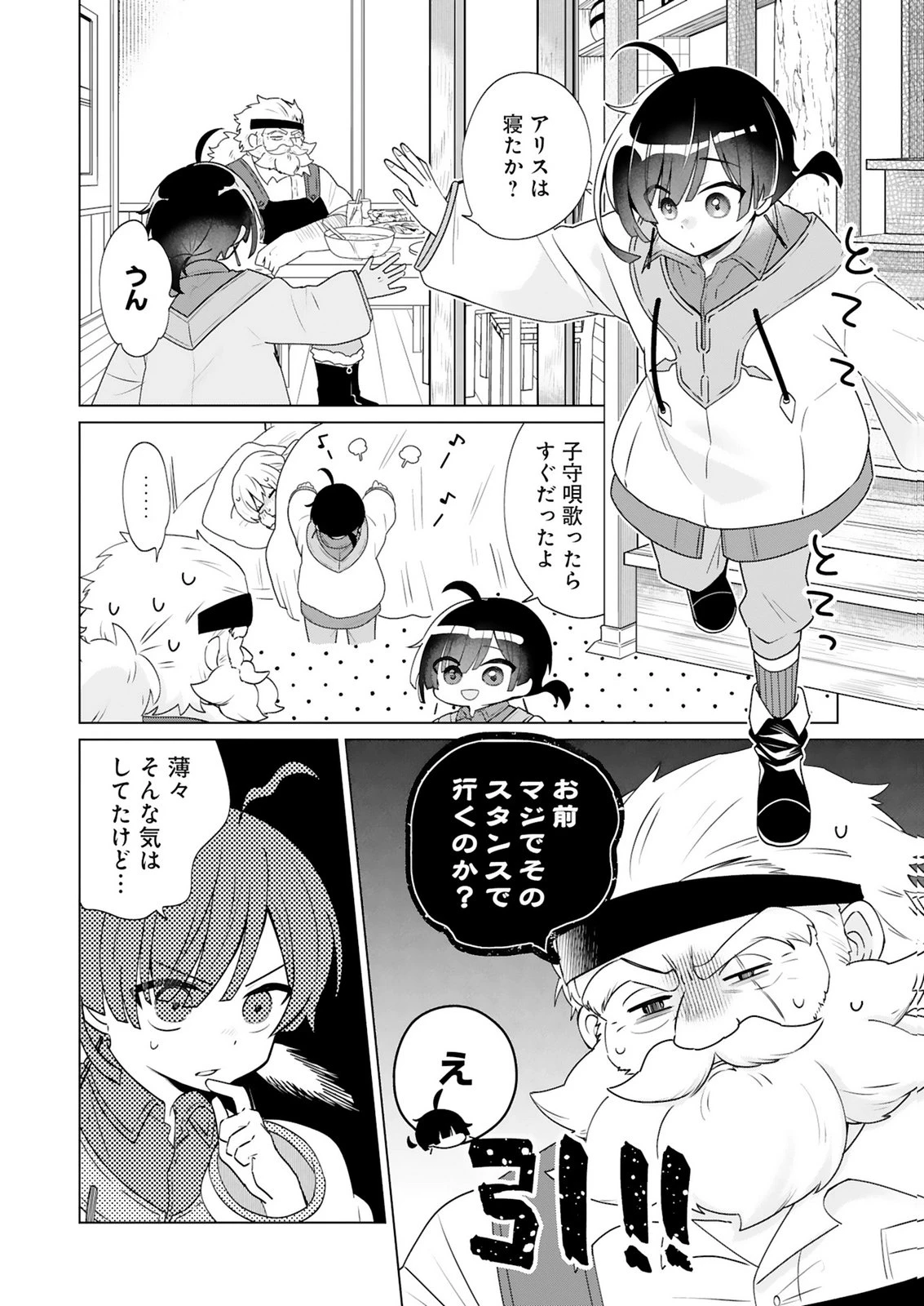 探索者イリアスは人見知り 最強ぼっち少年は、最恐の仮面で今日もひとりを貫きたい 第5話 - 2