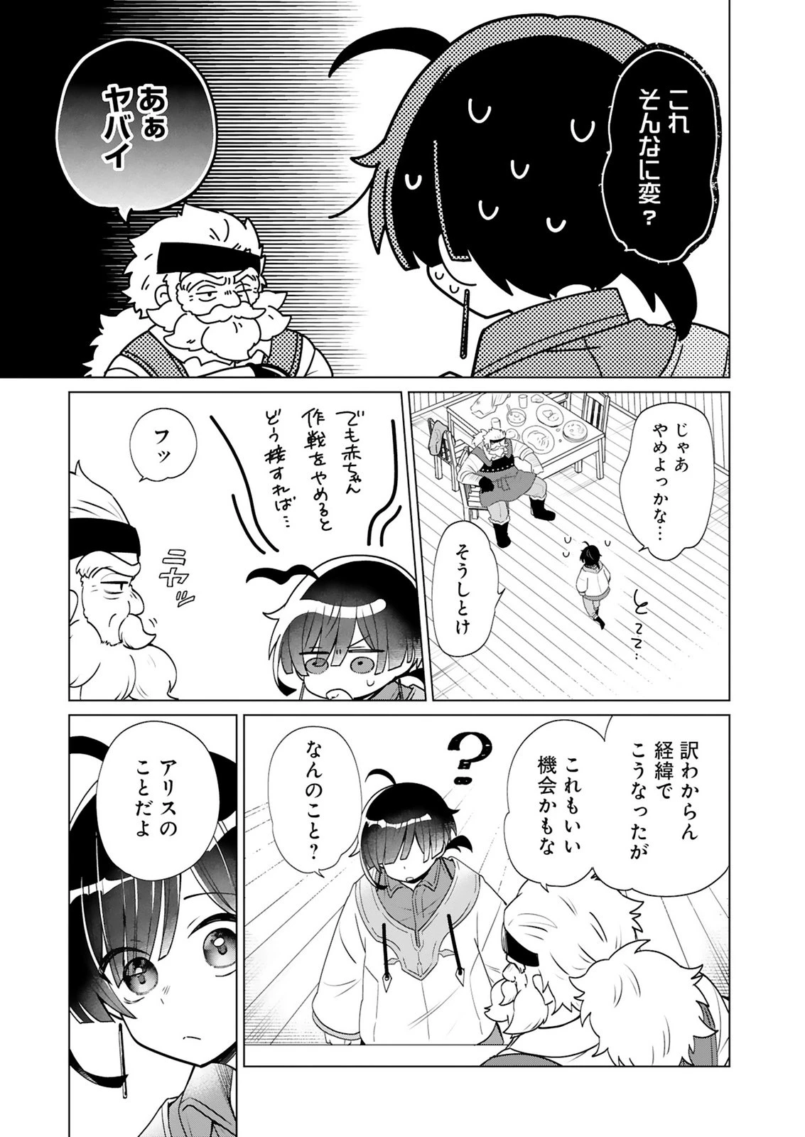 探索者イリアスは人見知り 最強ぼっち少年は、最恐の仮面で今日もひとりを貫きたい 第5話 - 3