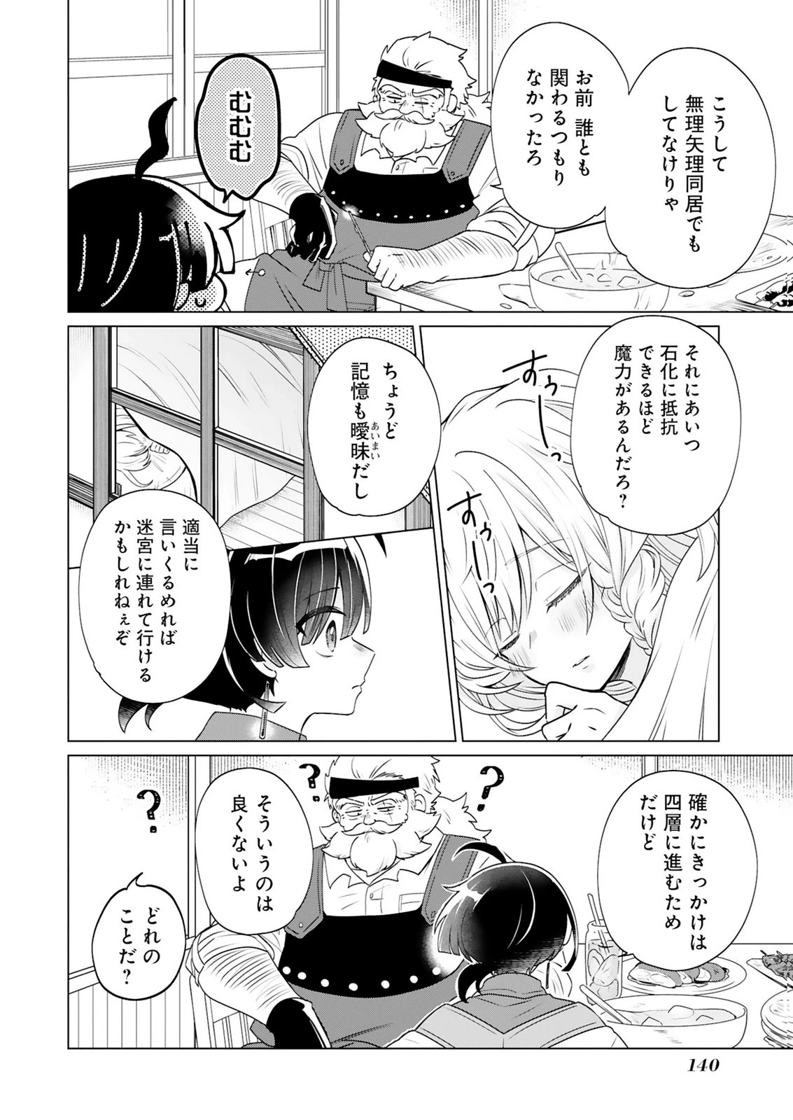 探索者イリアスは人見知り 最強ぼっち少年は、最恐の仮面で今日もひとりを貫きたい 第5話 - 4