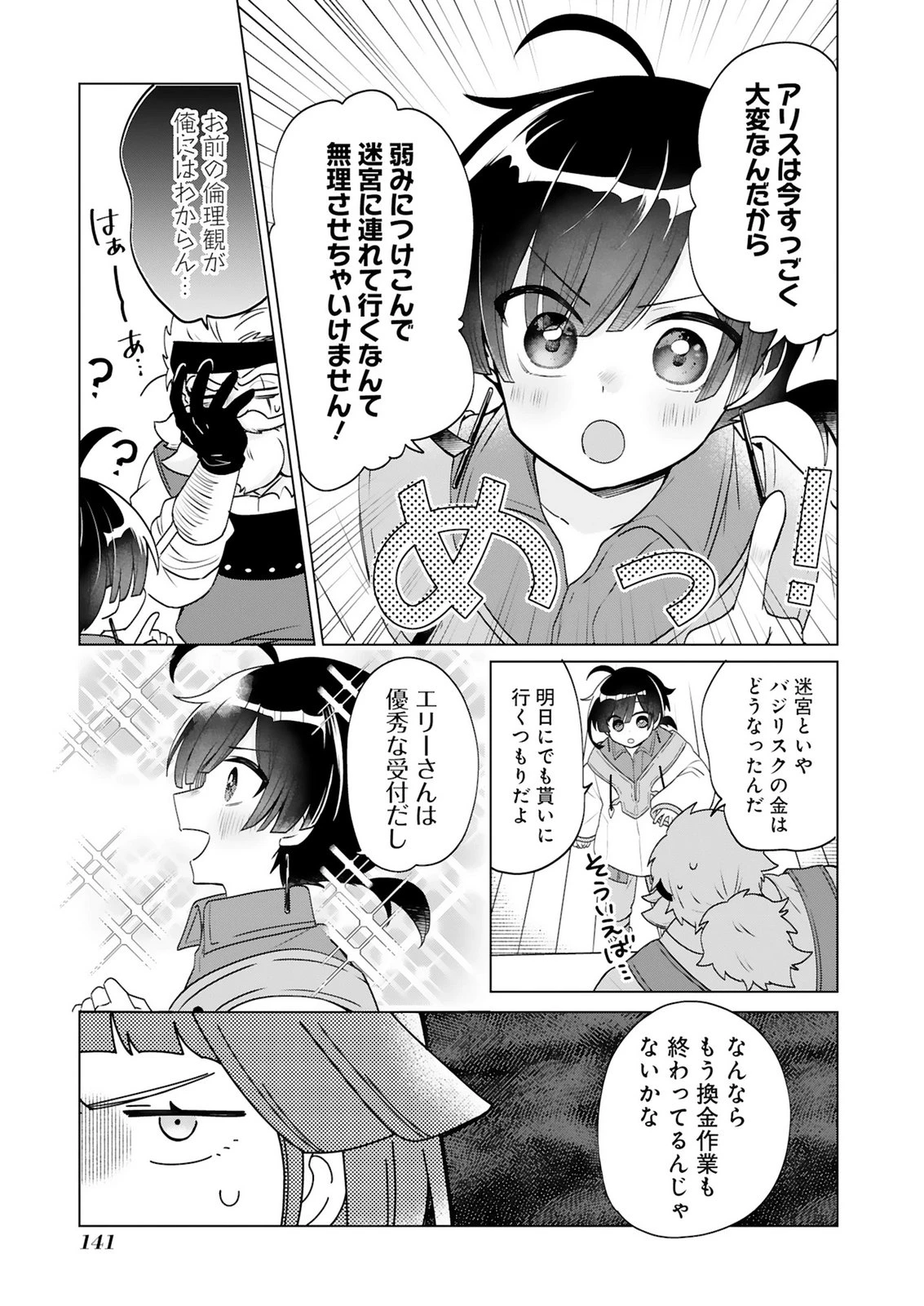 探索者イリアスは人見知り 最強ぼっち少年は、最恐の仮面で今日もひとりを貫きたい 第5話 - 5
