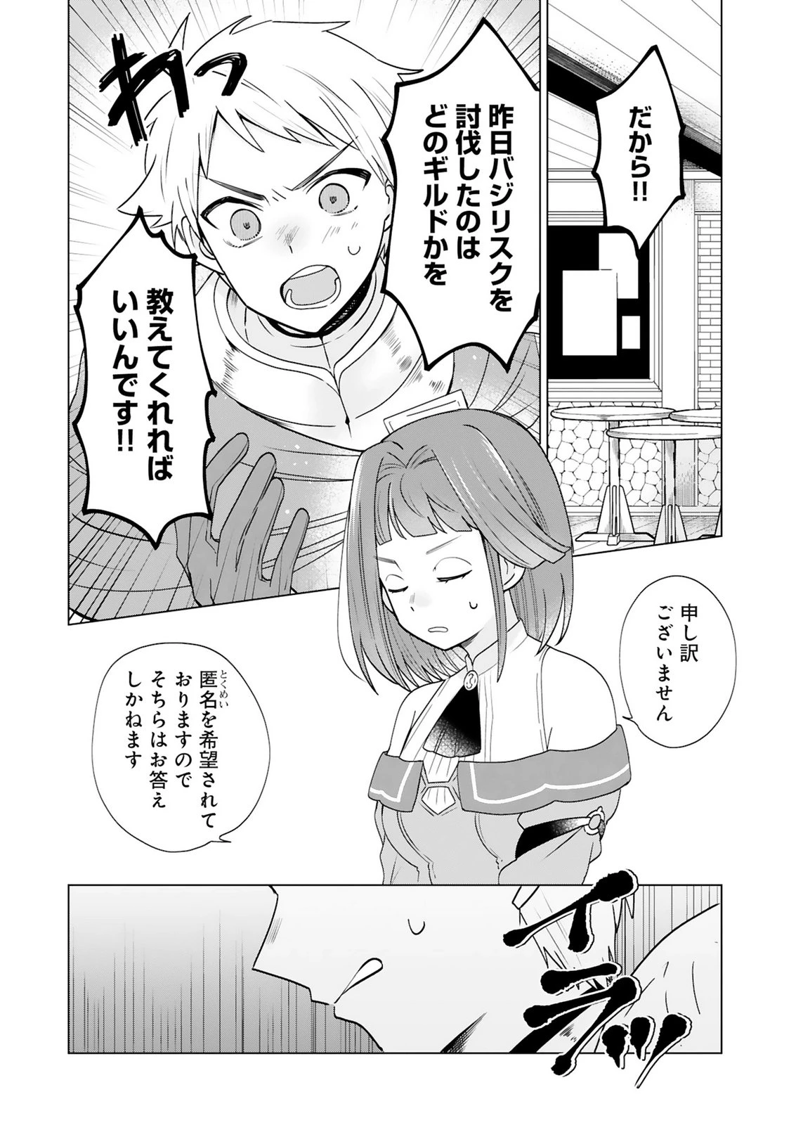 探索者イリアスは人見知り 最強ぼっち少年は、最恐の仮面で今日もひとりを貫きたい 第5話 - 6