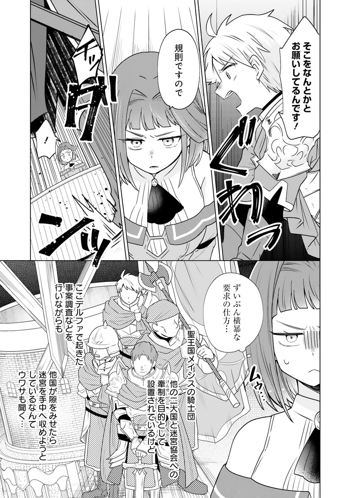 探索者イリアスは人見知り 最強ぼっち少年は、最恐の仮面で今日もひとりを貫きたい 第5話 - 7