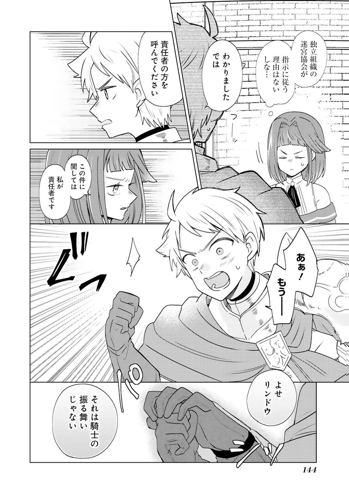 探索者イリアスは人見知り 最強ぼっち少年は、最恐の仮面で今日もひとりを貫きたい 第5話 - 8